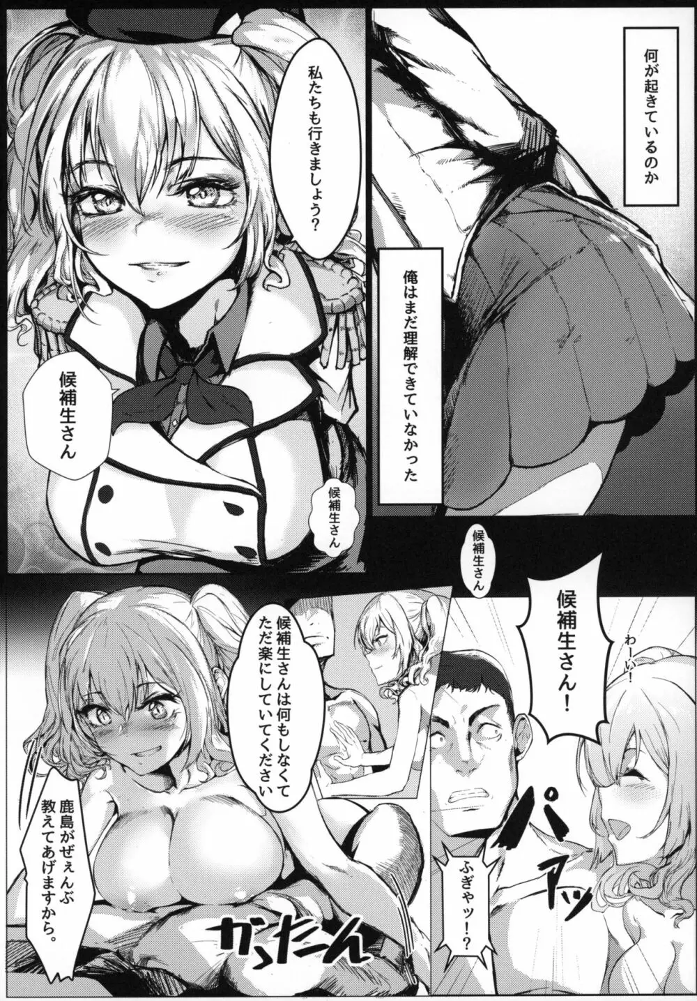 鹿島の夜事情 Page.6