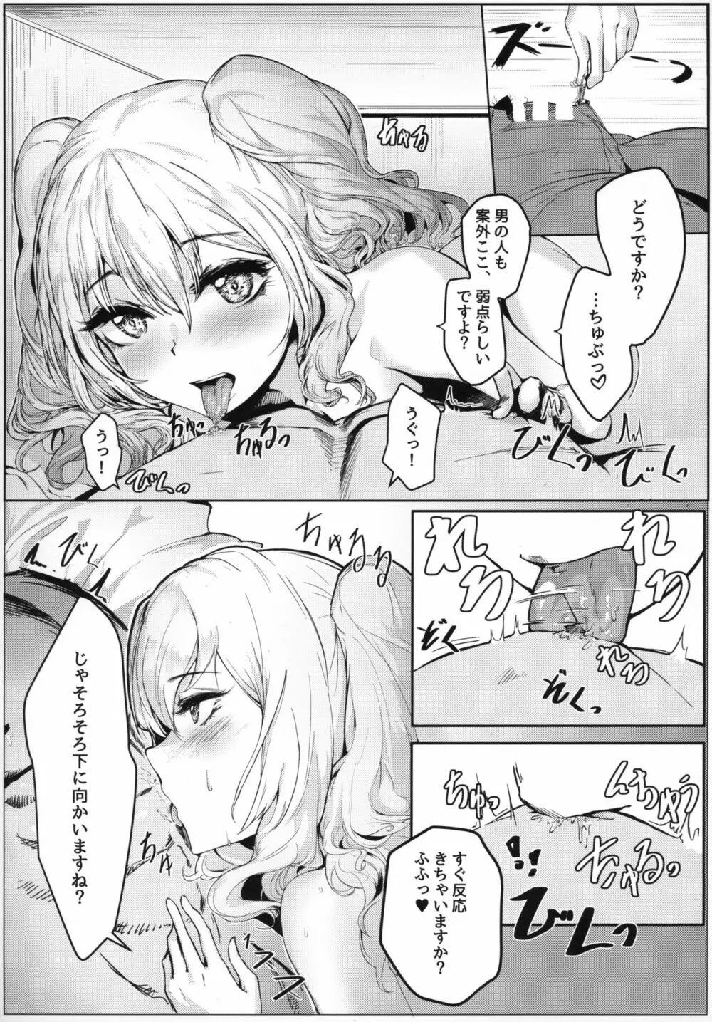 鹿島の夜事情 Page.7