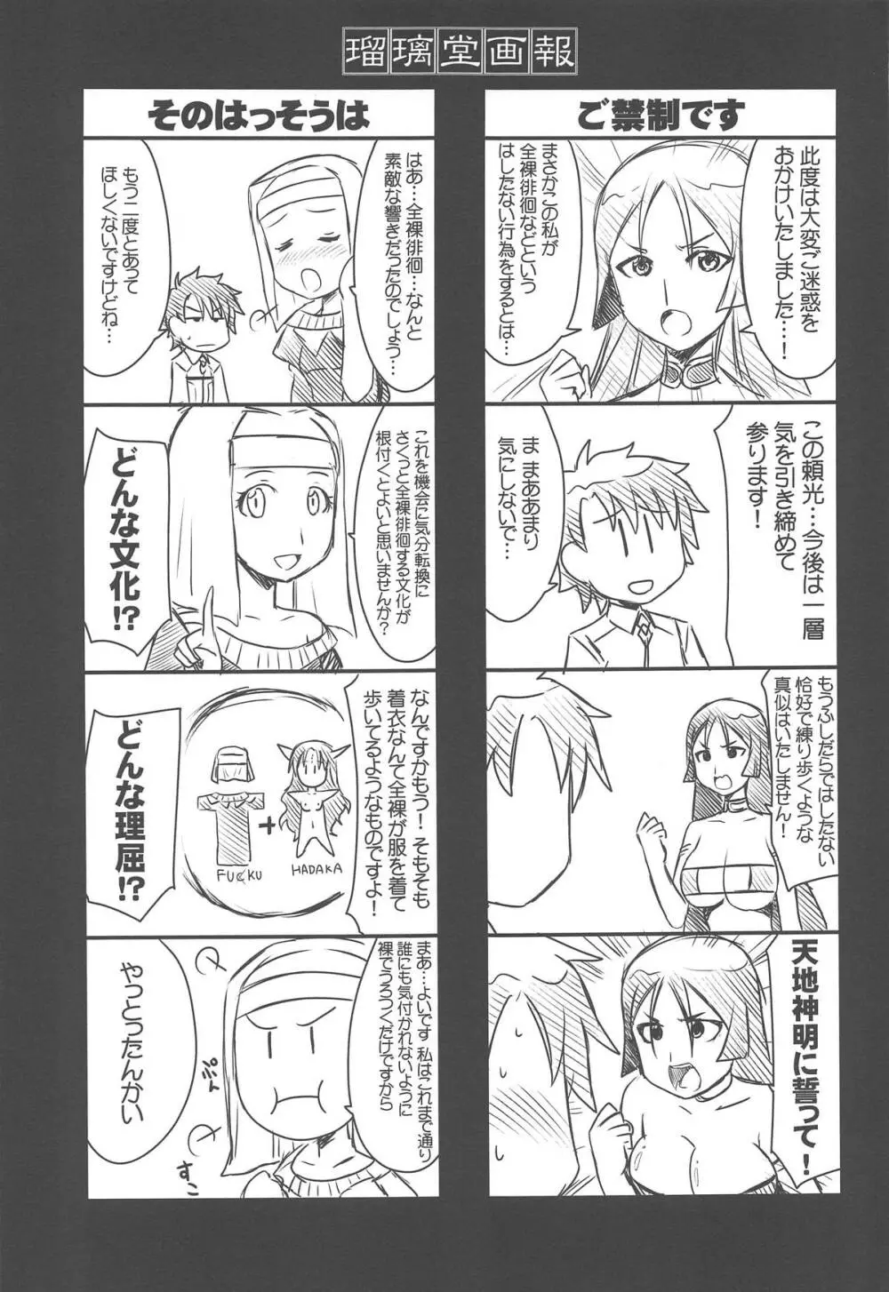 瑠璃堂画報 六十七 Page.28