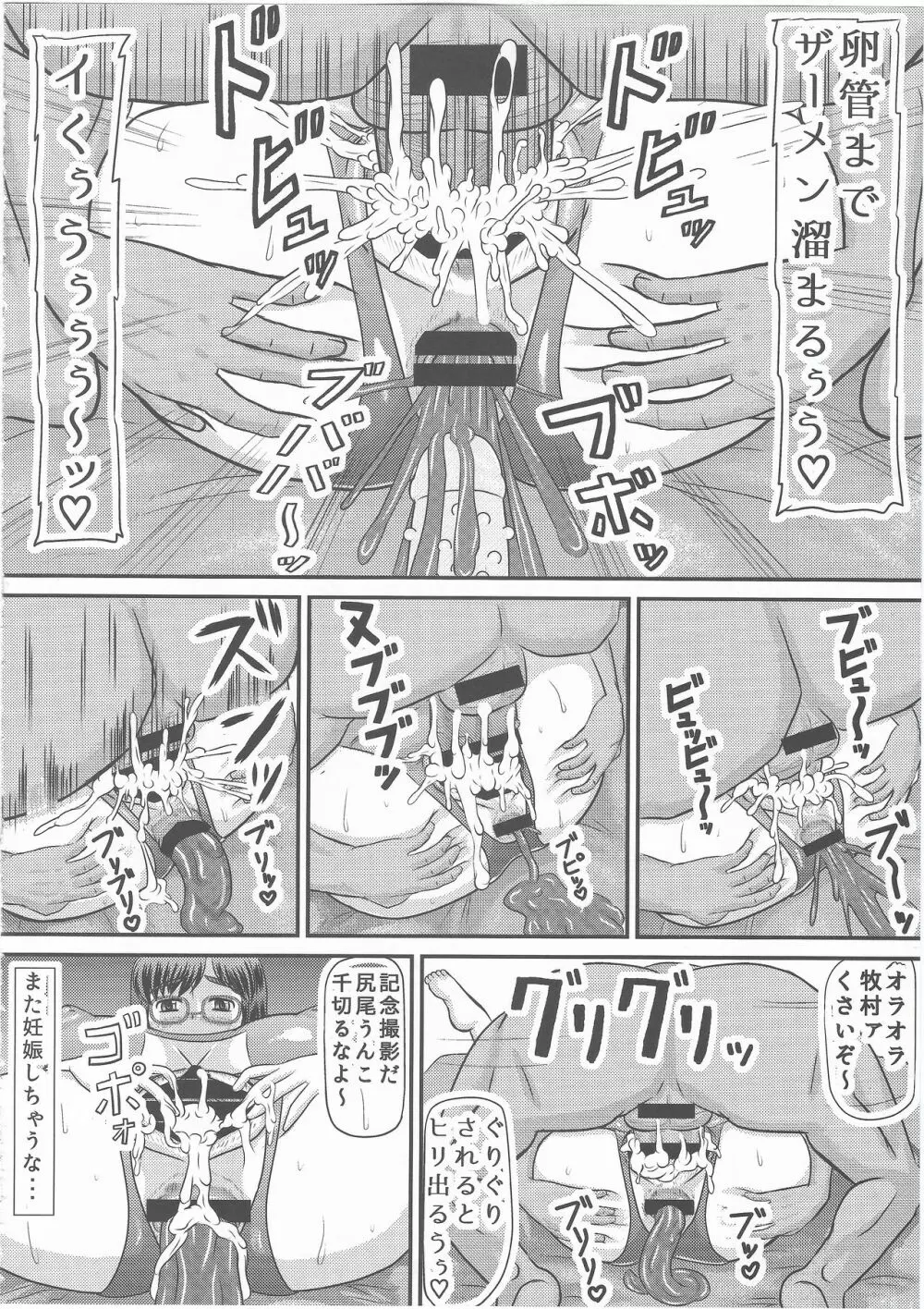 エロ肉地味子はクズ教師の孕み穴 Page.17