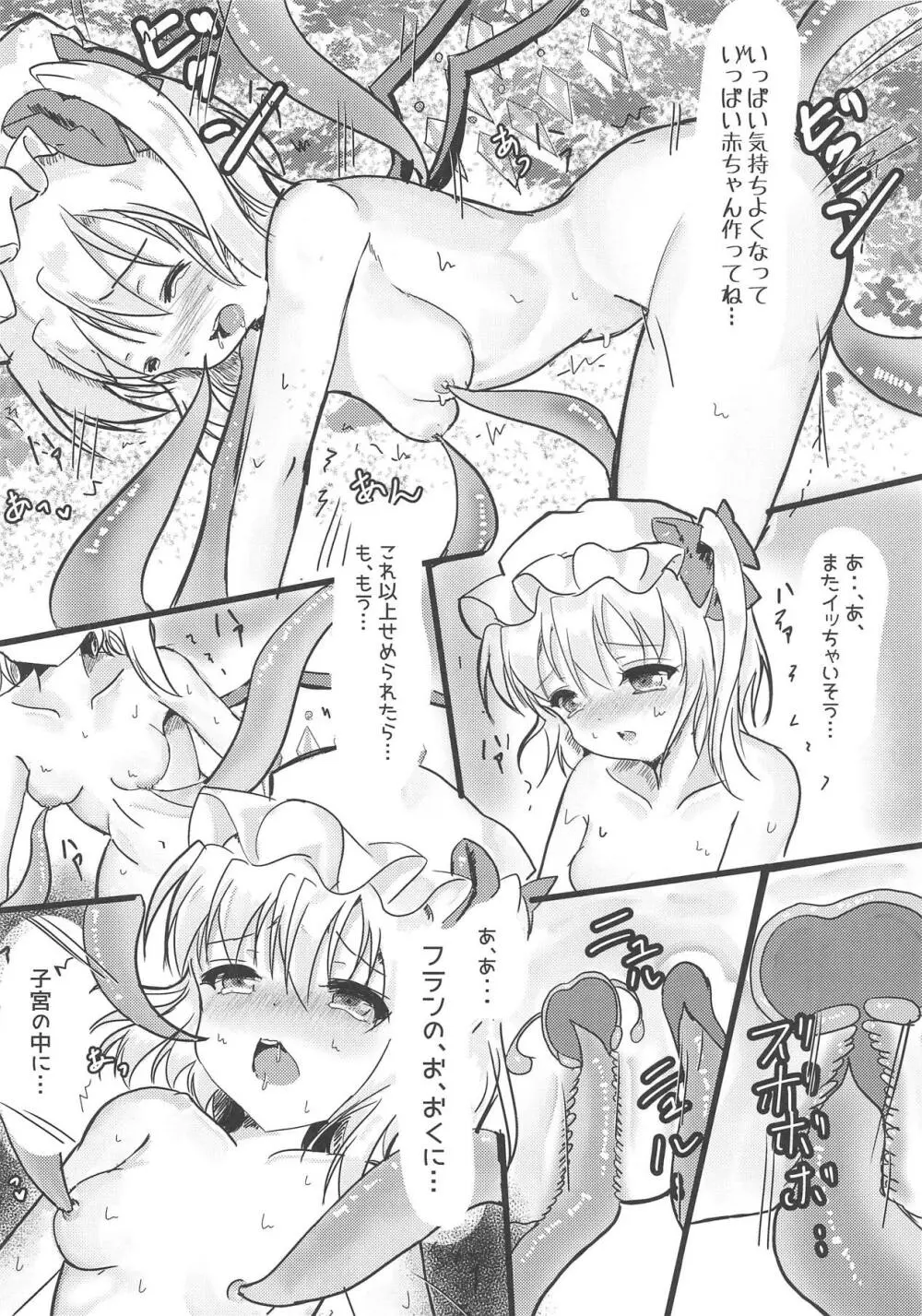 こいフラ!てんたくる Page.19