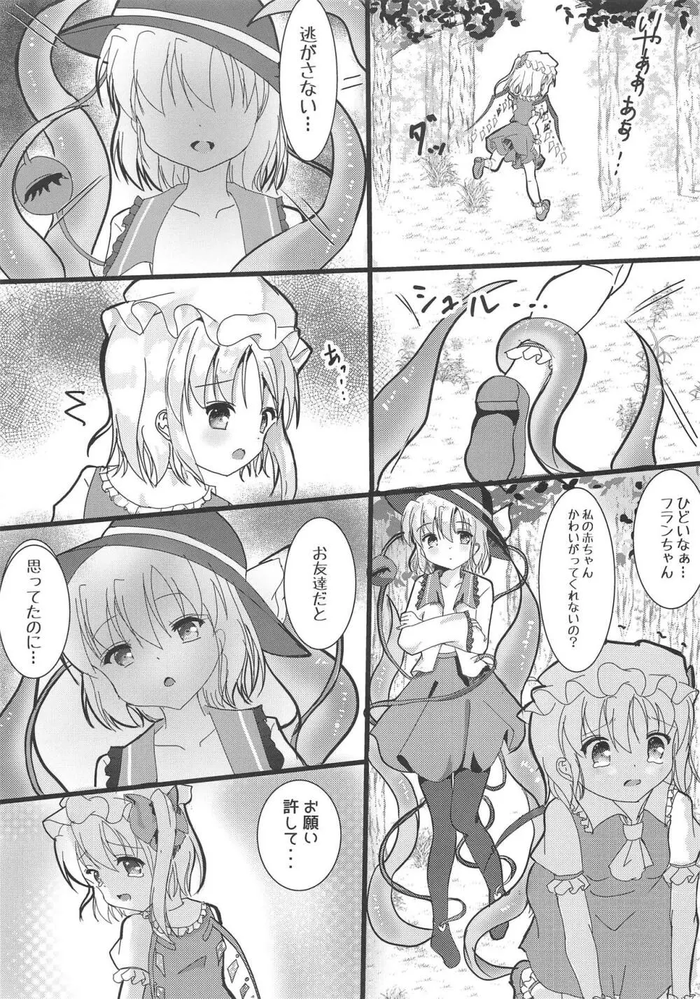 こいフラ!てんたくる Page.6