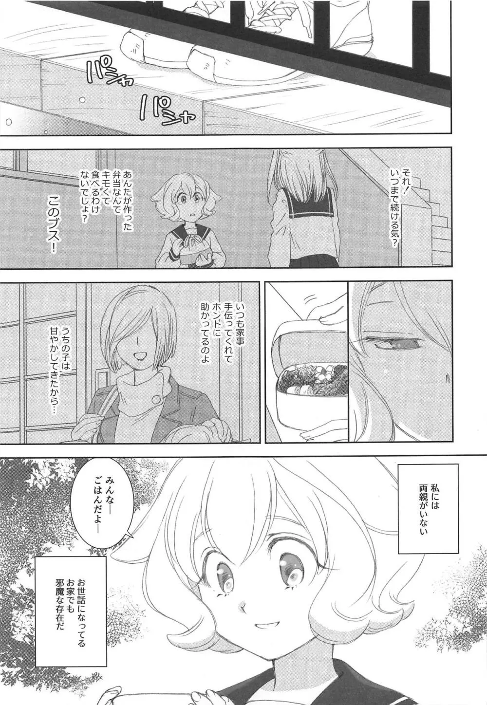 ミクスタ・セクスアリス -早く大人になりたくて- Page.4