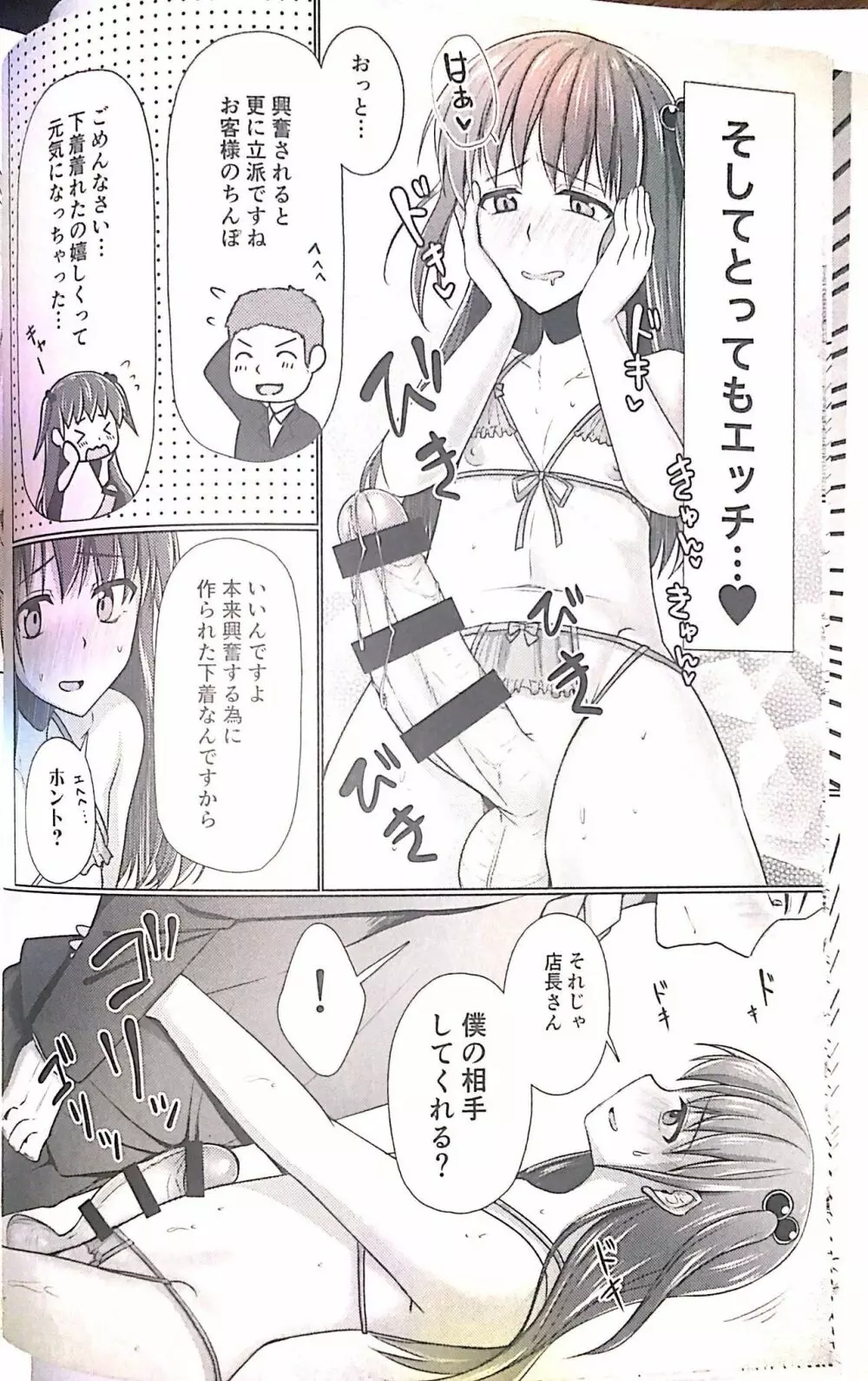 巨チンだけどパンティ穿きたいっ♥ Page.11