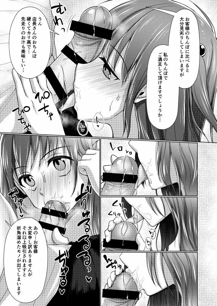 巨チンだけどパンティ穿きたいっ♥ Page.12