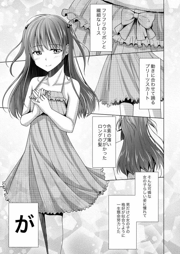 巨チンだけどパンティ穿きたいっ♥ Page.4