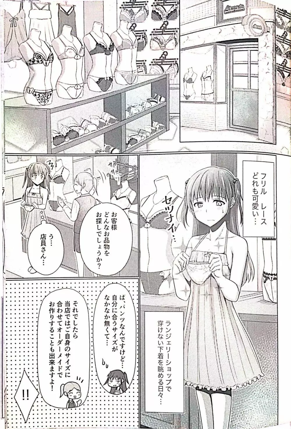 巨チンだけどパンティ穿きたいっ♥ Page.6