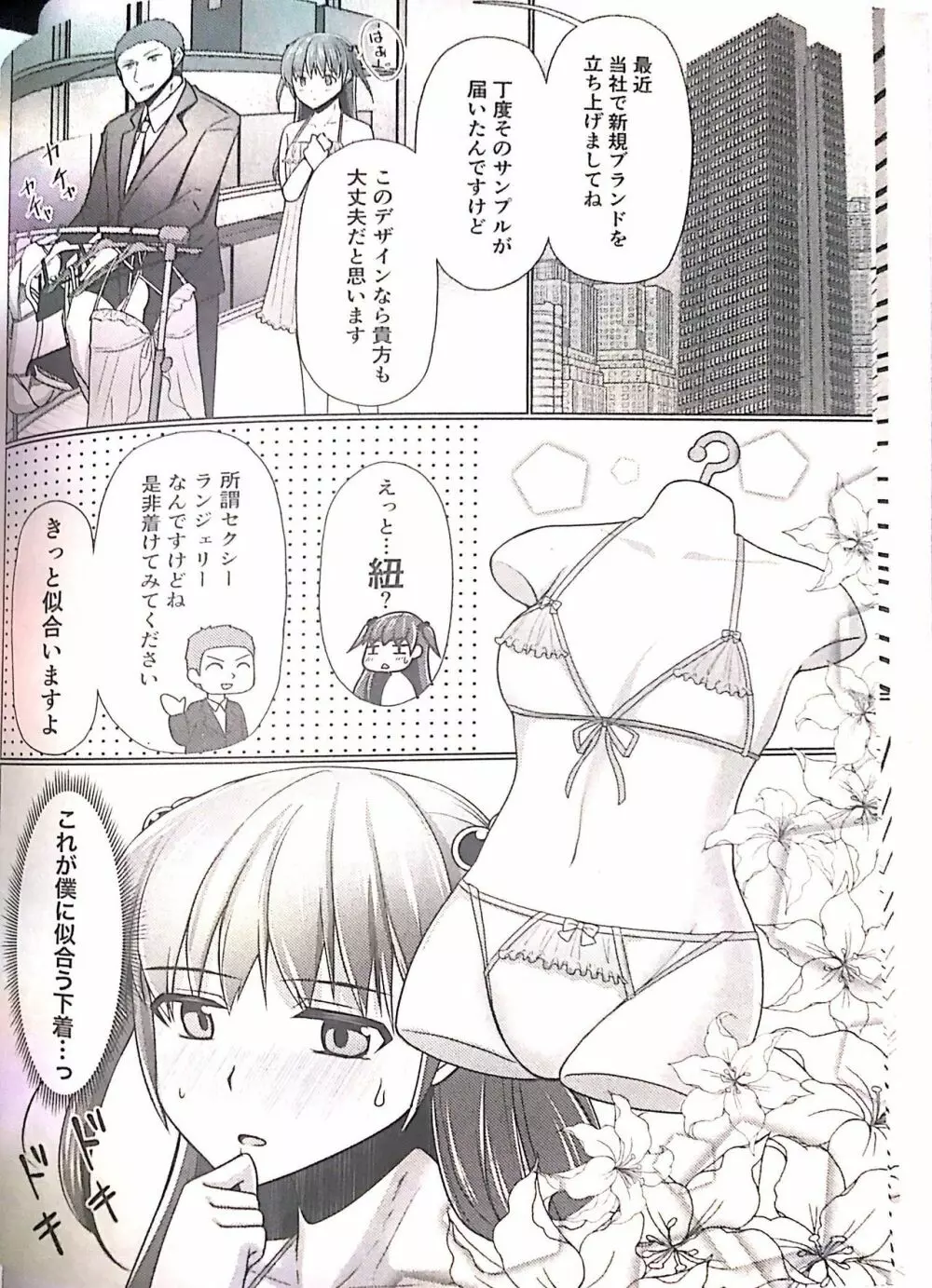 巨チンだけどパンティ穿きたいっ♥ Page.9