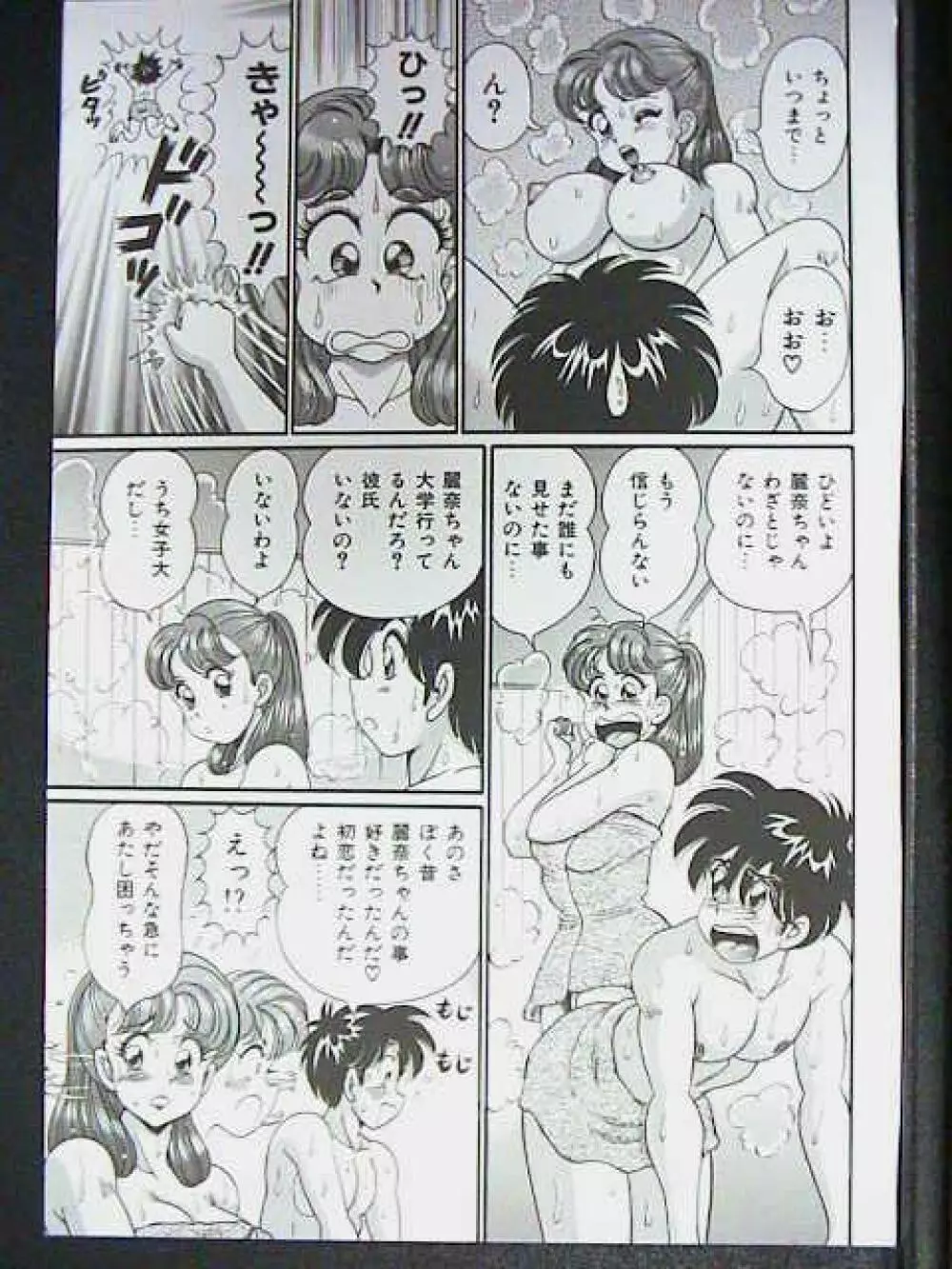 あの娘はFカップ Page.123