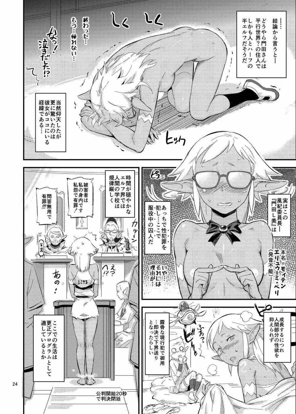 もはん的で委員ちょ！？ Page.24