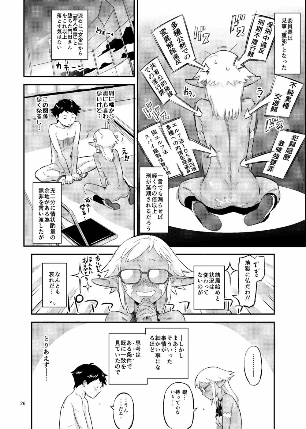 もはん的で委員ちょ！？ Page.26