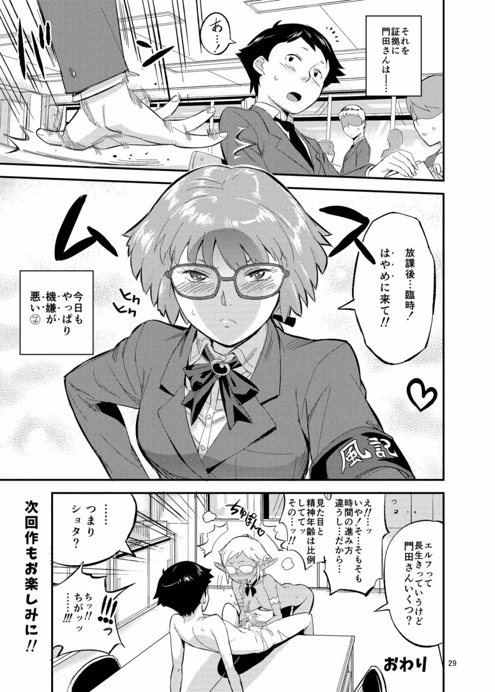 もはん的で委員ちょ！？ Page.29