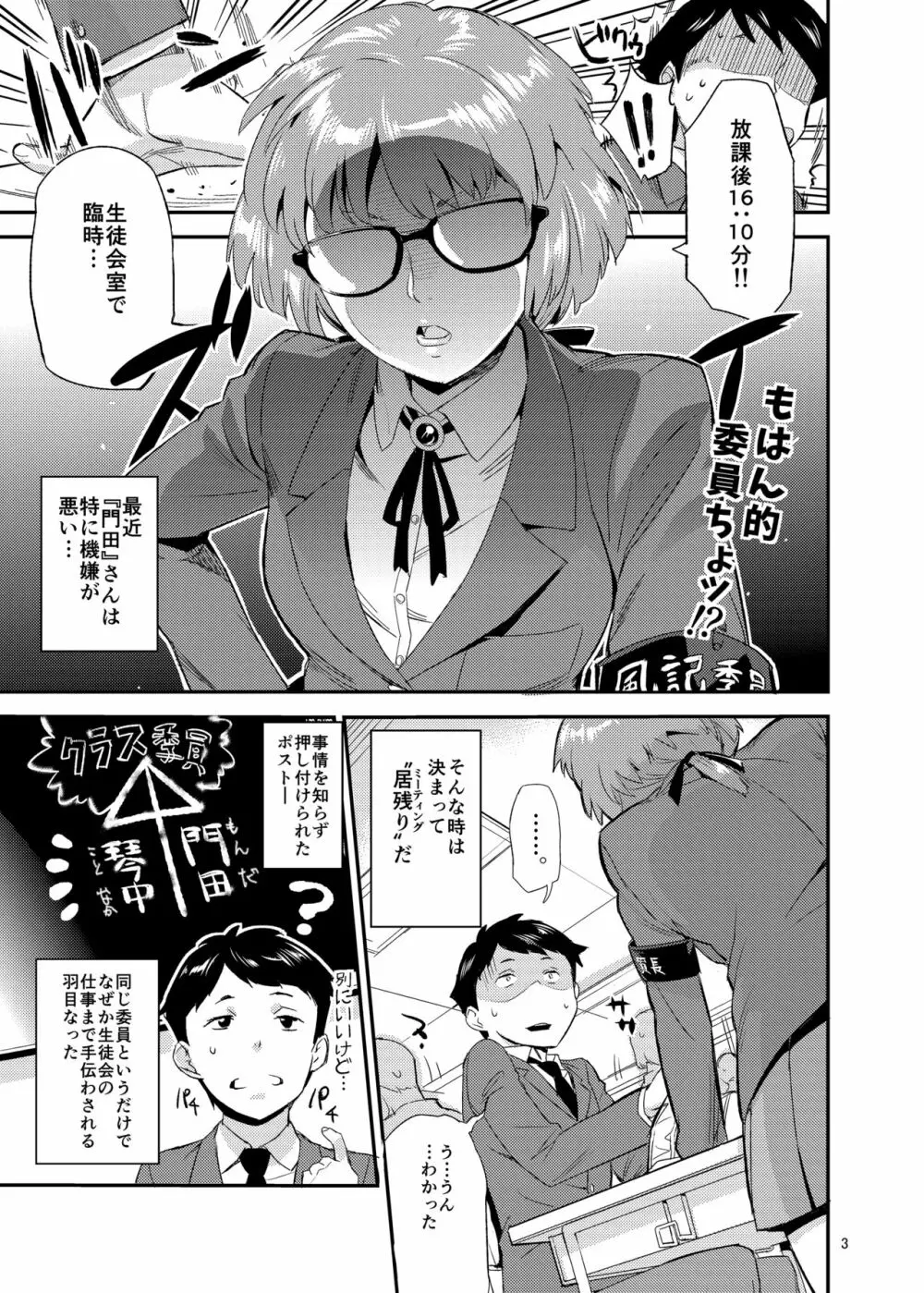 もはん的で委員ちょ！？ Page.3