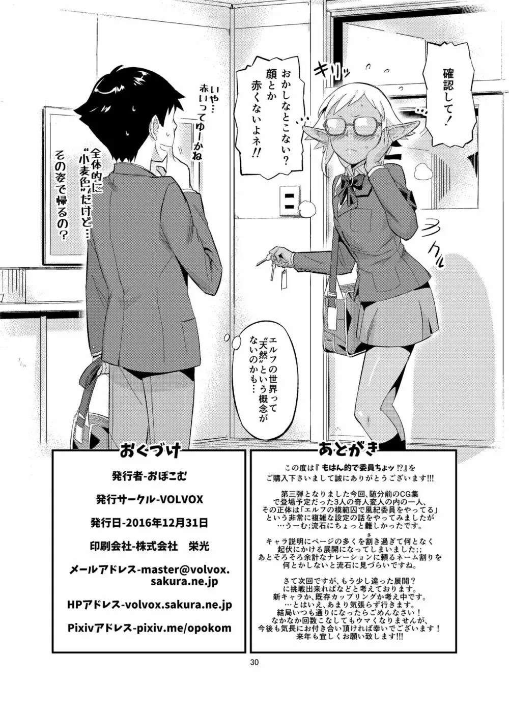 もはん的で委員ちょ！？ Page.30