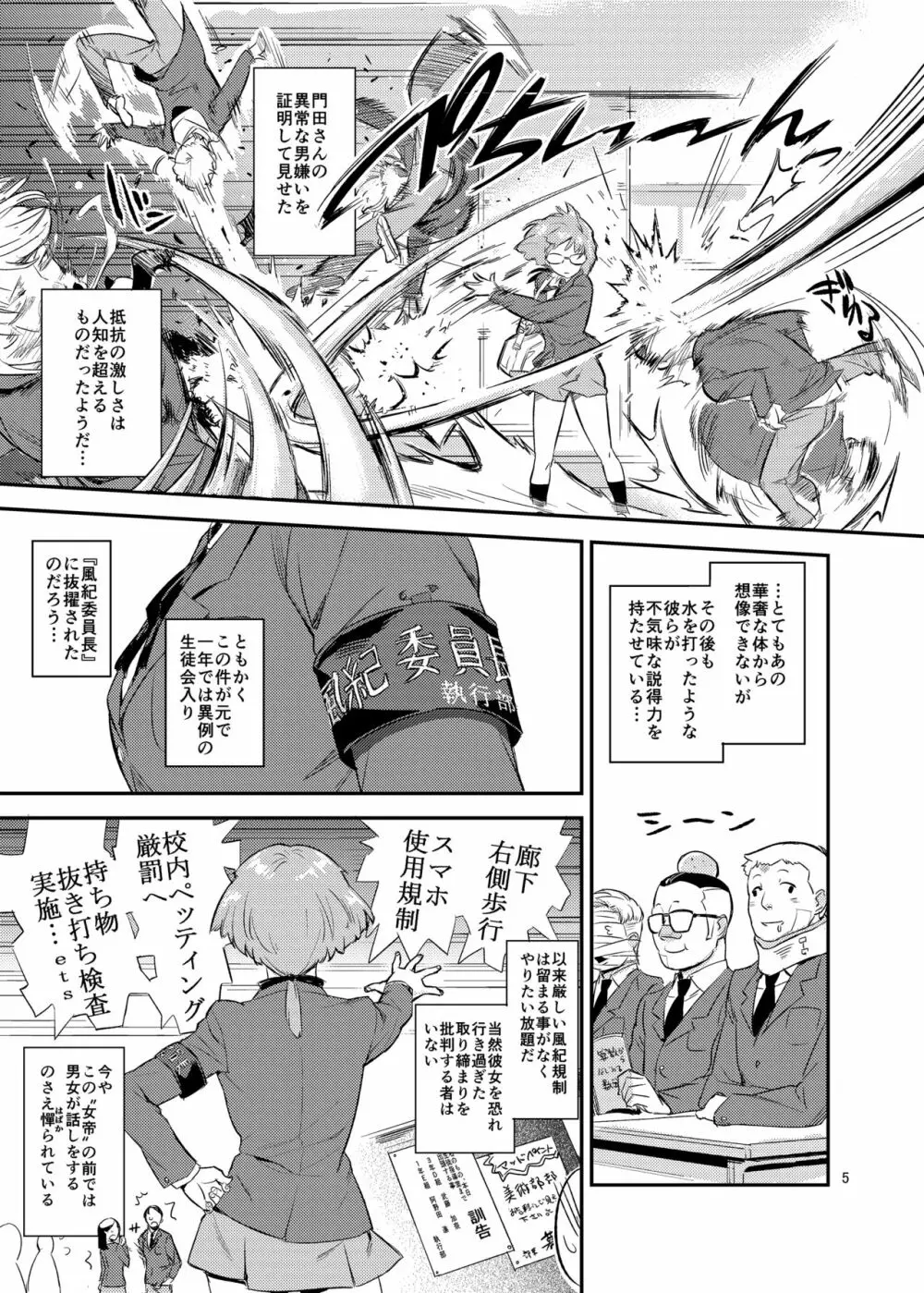 もはん的で委員ちょ！？ Page.5