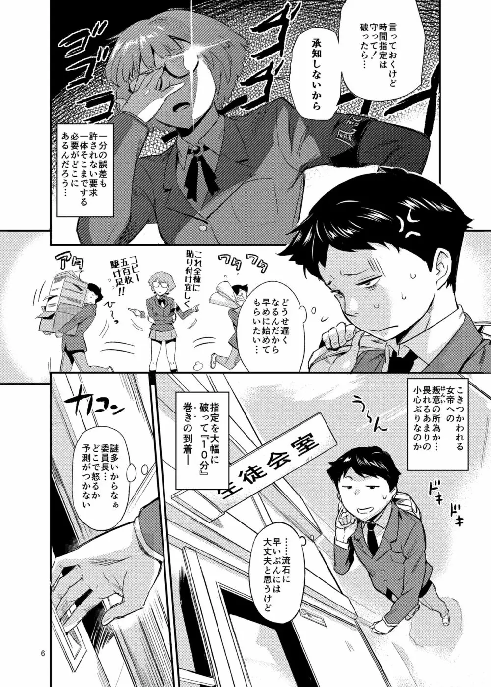 もはん的で委員ちょ！？ Page.6