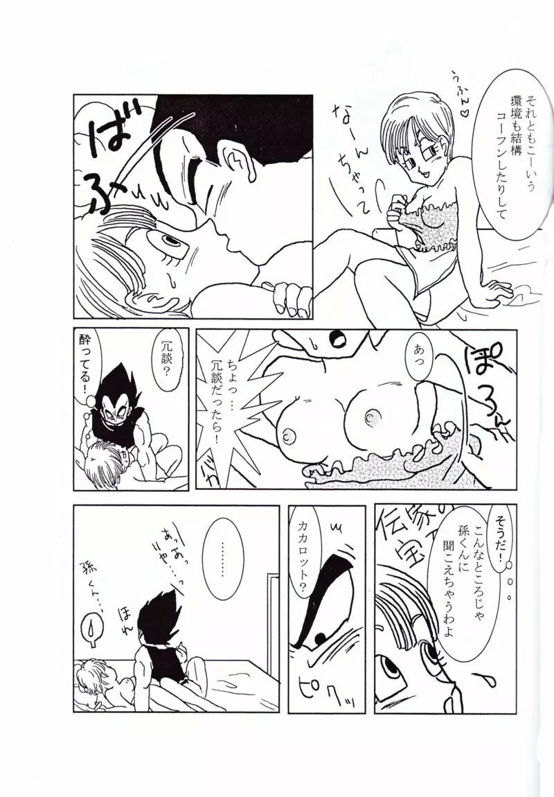 Vegeta and Bulma Love Page.10