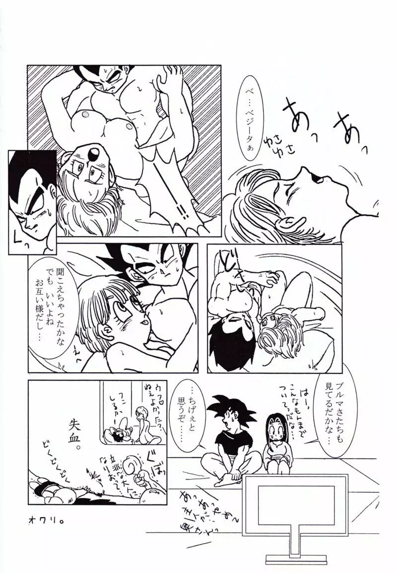 Vegeta and Bulma Love Page.13