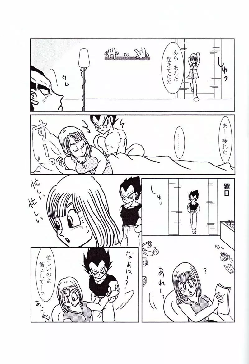 Vegeta and Bulma Love Page.14