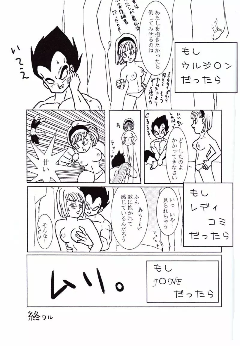 Vegeta and Bulma Love Page.24