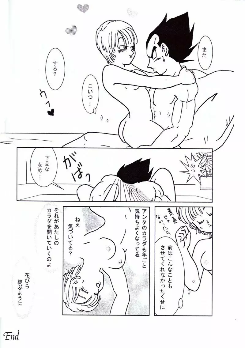 Vegeta and Bulma Love Page.31