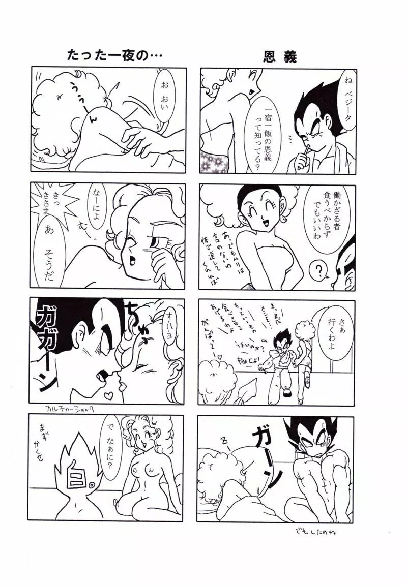 Vegeta and Bulma Love Page.5