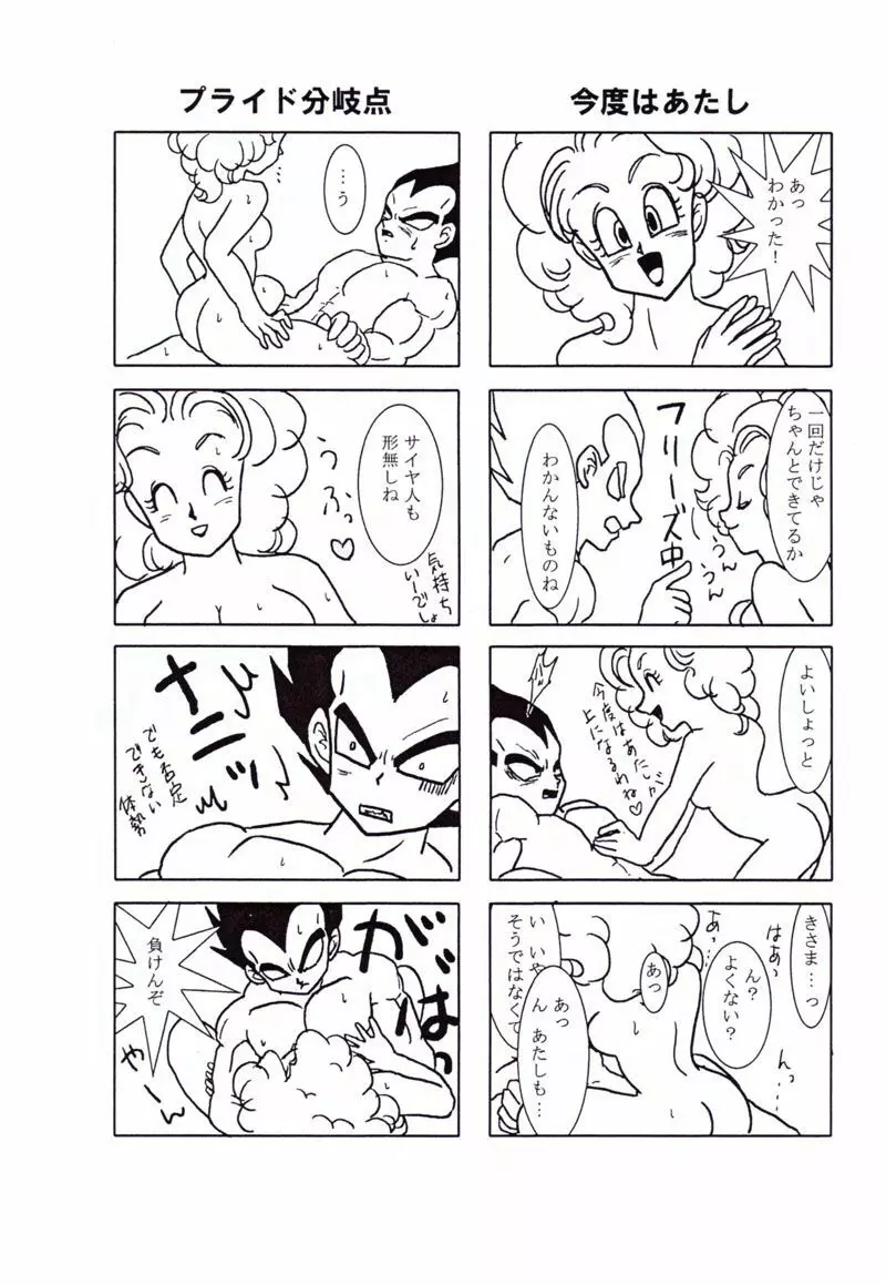 Vegeta and Bulma Love Page.6