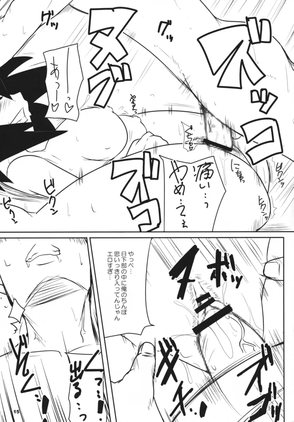 サラバらいでんらぼ ～黄金の味～ 準備号 Page.14