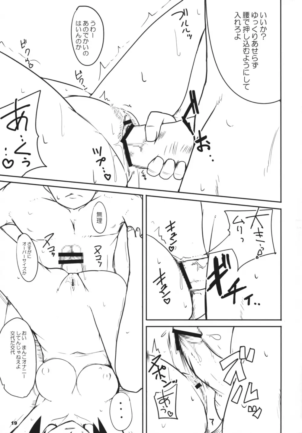 サラバらいでんらぼ ～黄金の味～ 準備号 Page.18