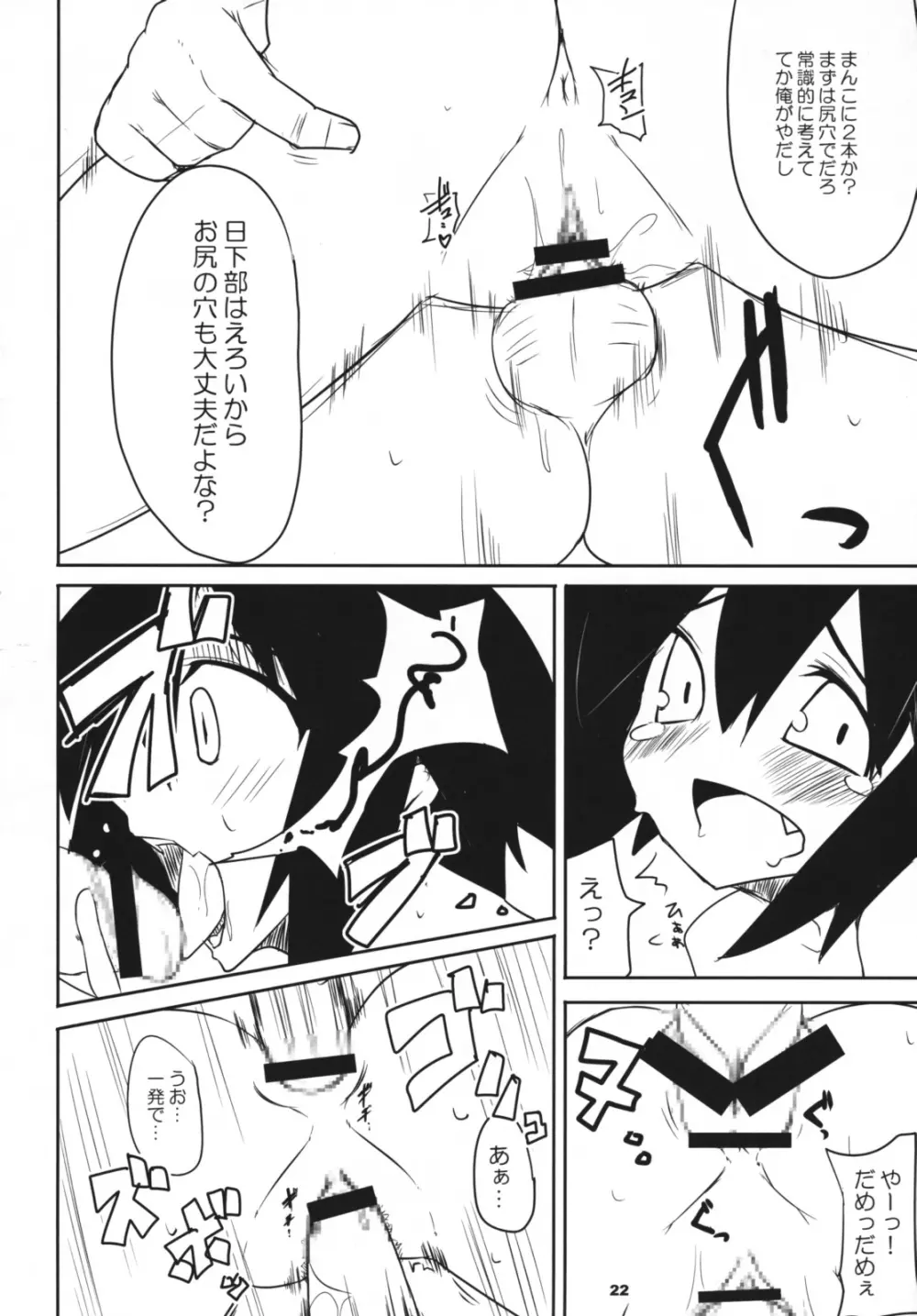 サラバらいでんらぼ ～黄金の味～ 準備号 Page.21