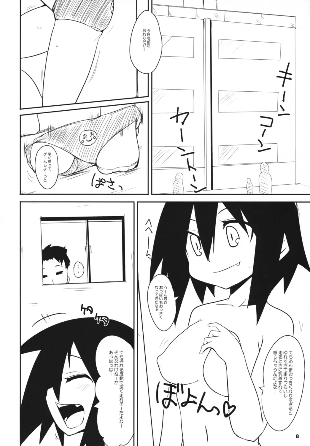 サラバらいでんらぼ ～黄金の味～ 準備号 Page.7