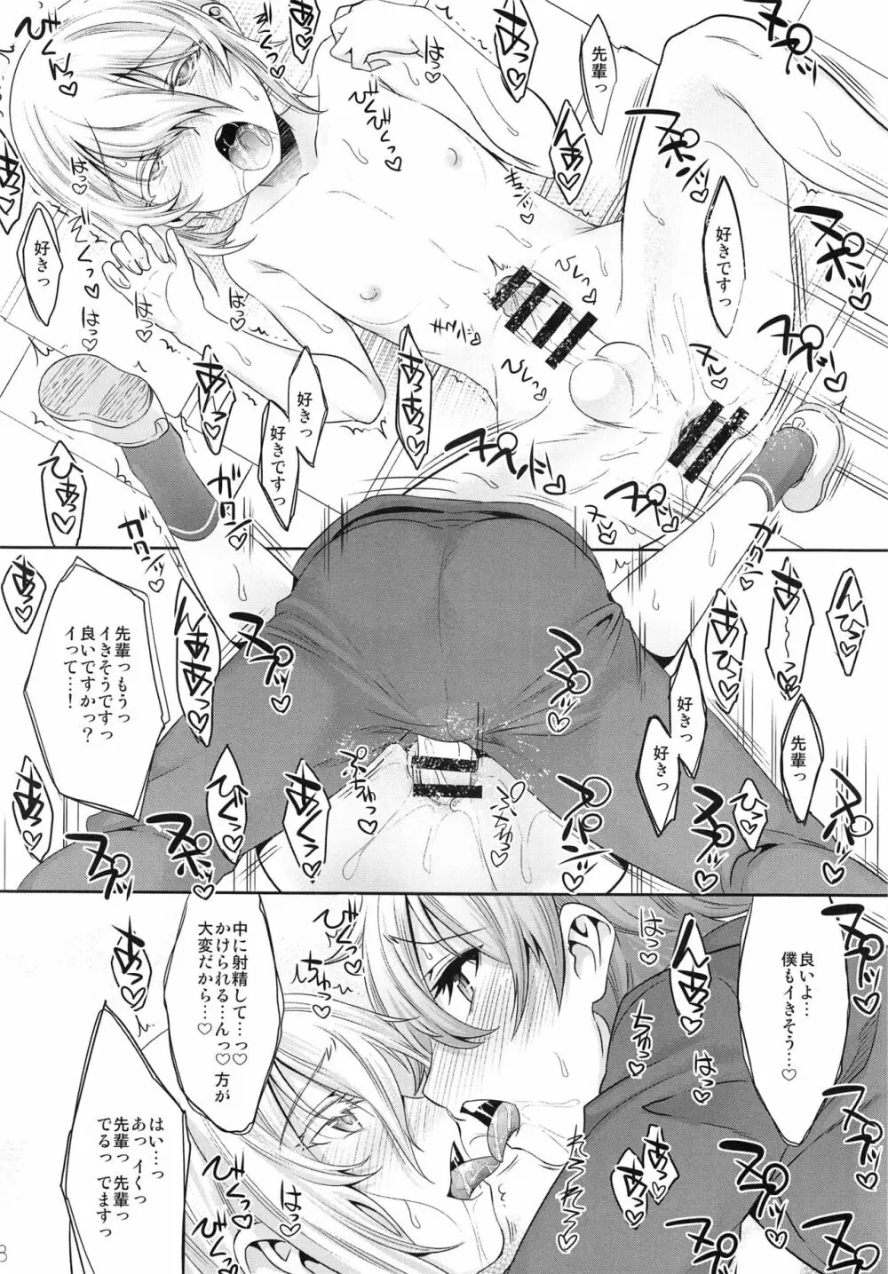 先輩ビッチって本当ですか? Page.17