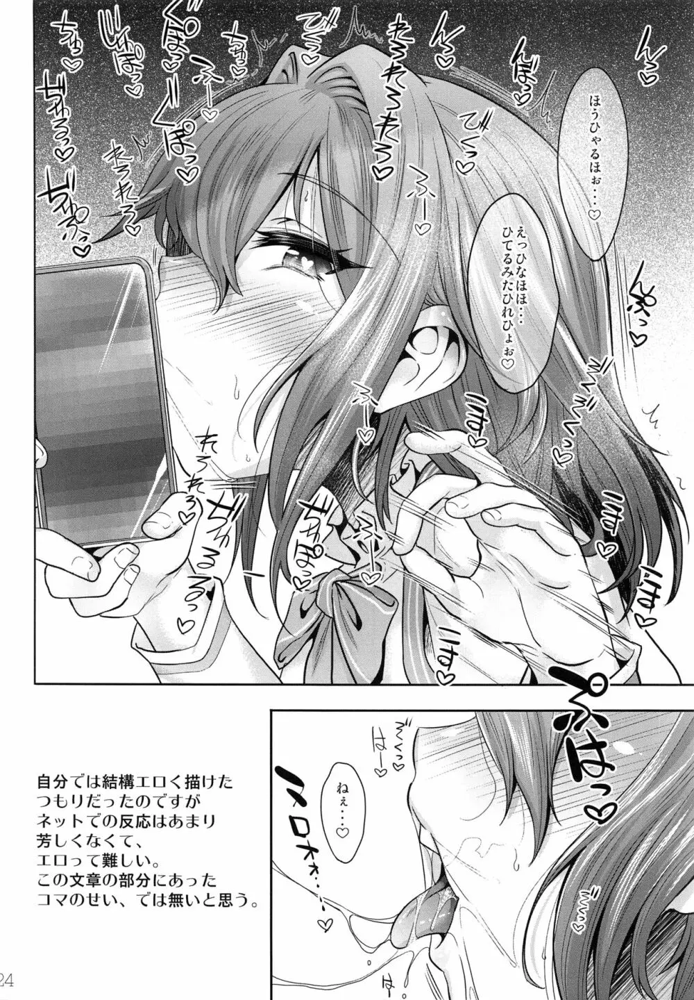 先輩ビッチって本当ですか? Page.23