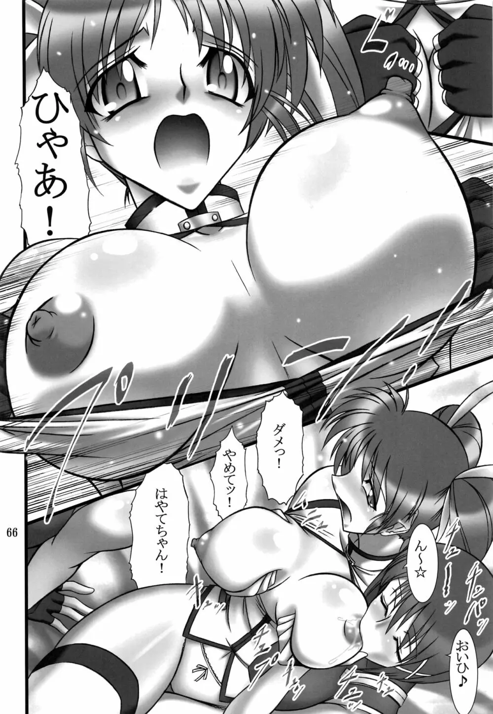 DISTRICT N vol.1 Page.65