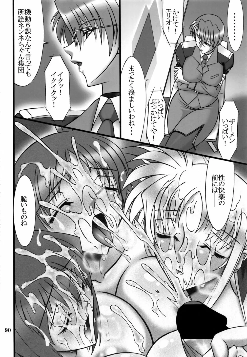 DISTRICT N vol.1 Page.89