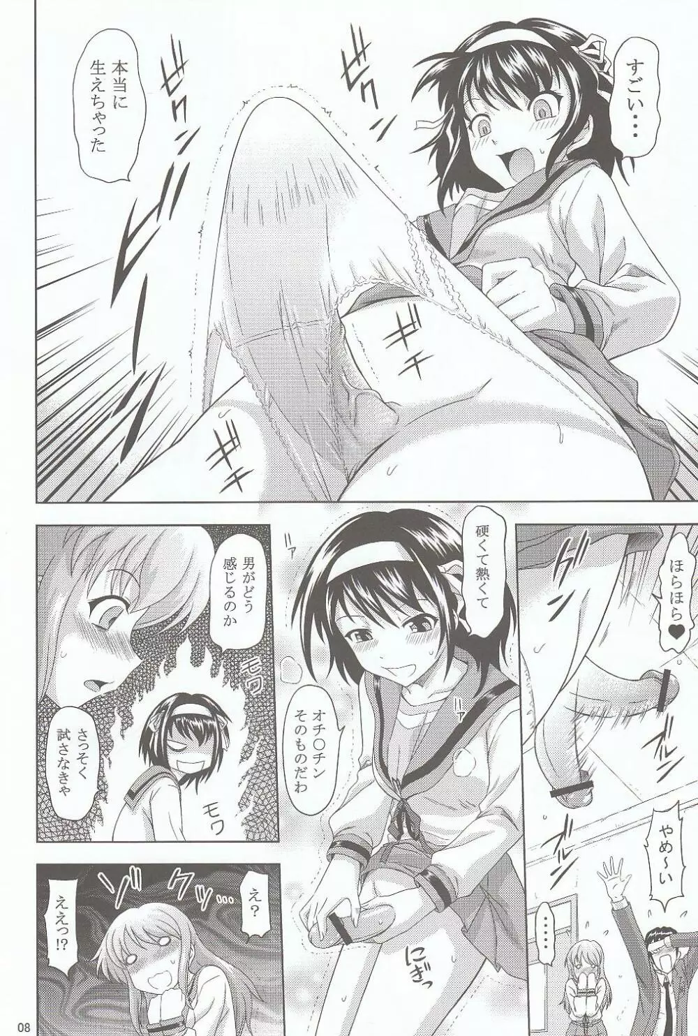 朝比奈みくるの肉欲 Page.7