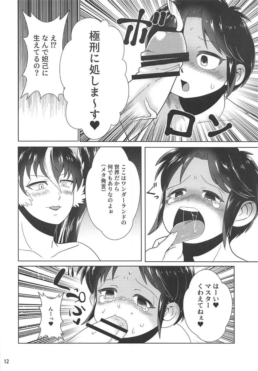 妲己ちゃんと○学生神筆使い Page.11