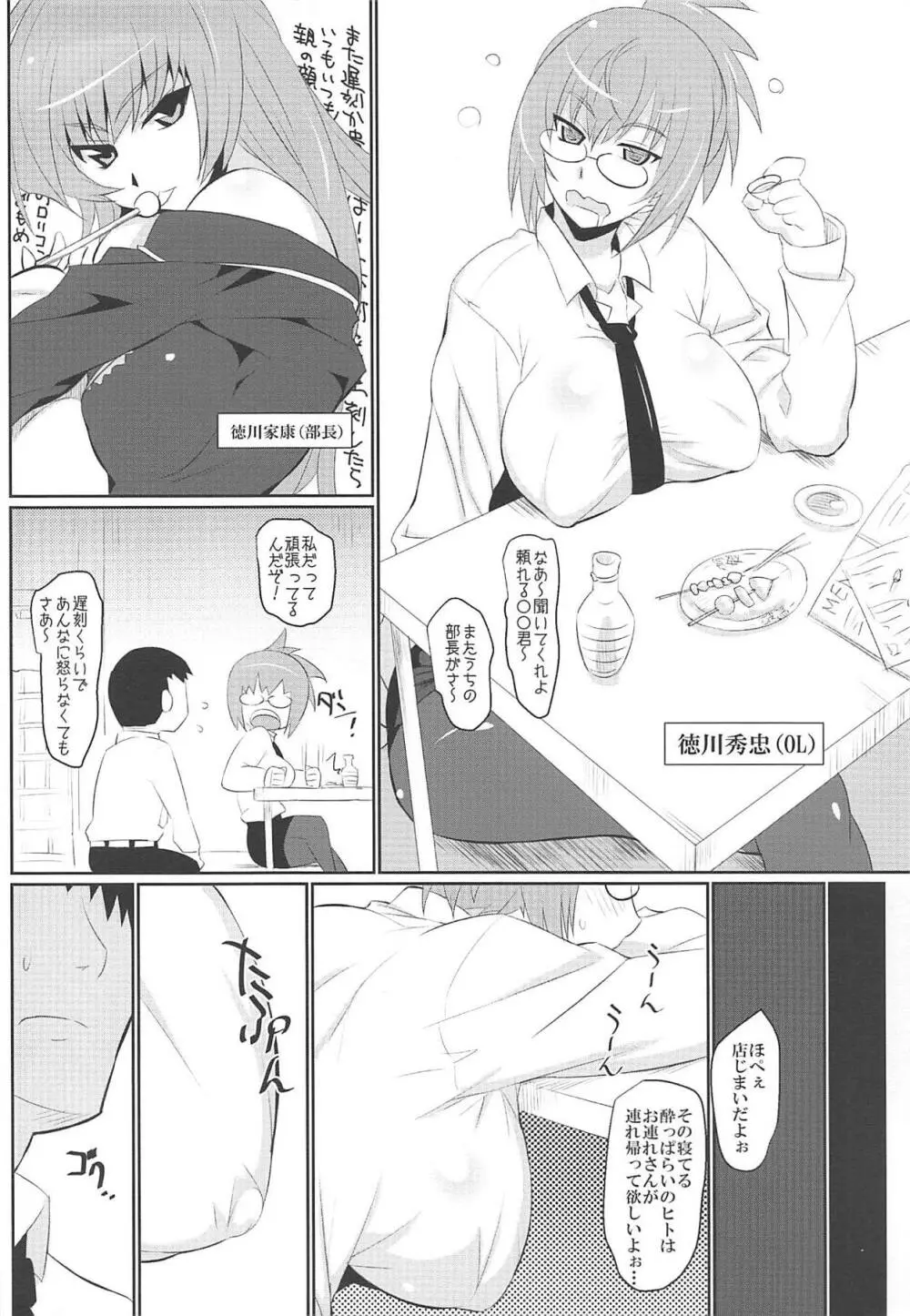 村正満開姫 Page.11