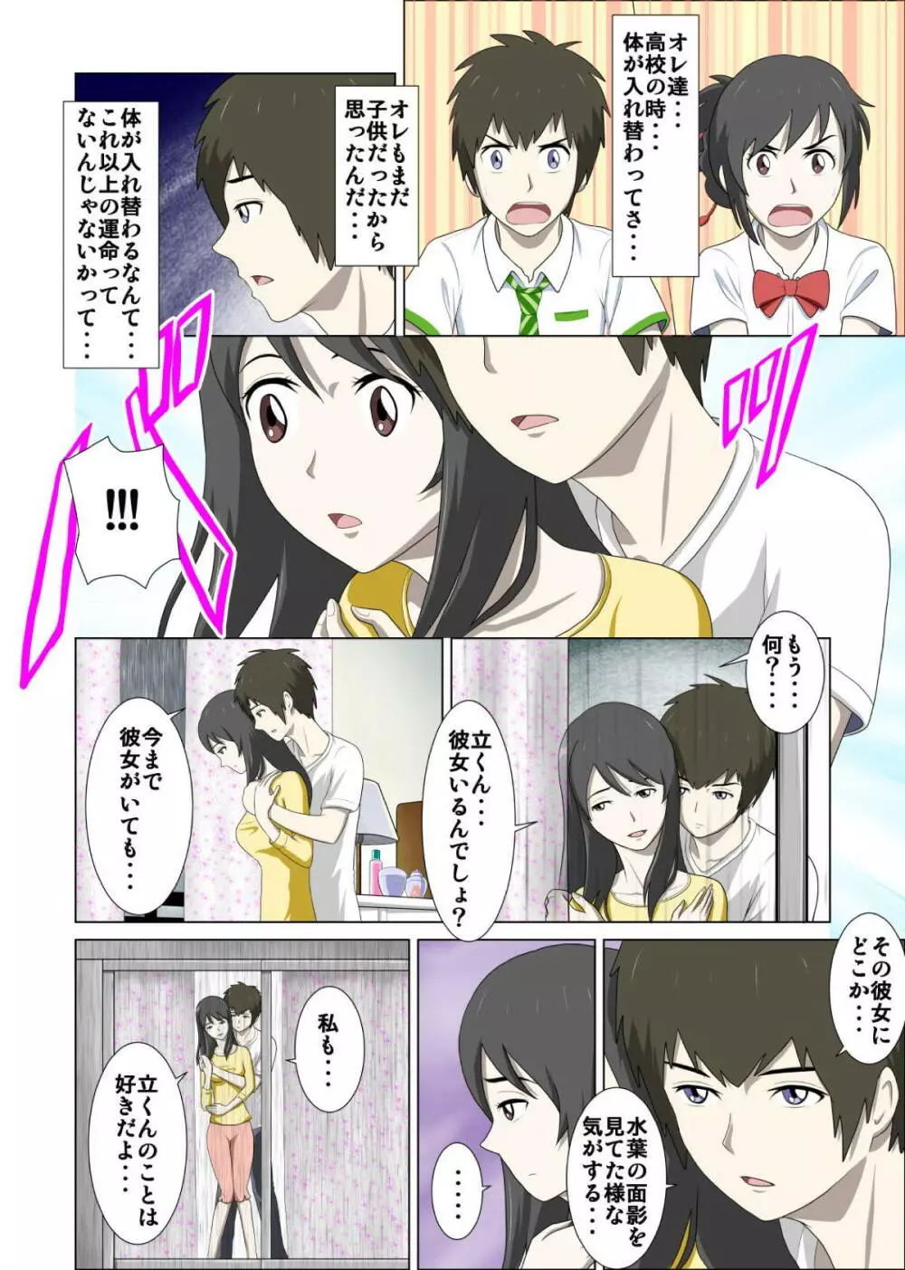 男の子と女の子の体が入れ替わっちゃう話。 Page.11