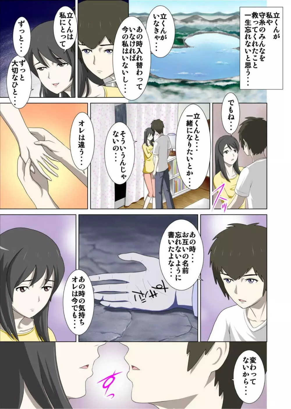 男の子と女の子の体が入れ替わっちゃう話。 Page.12