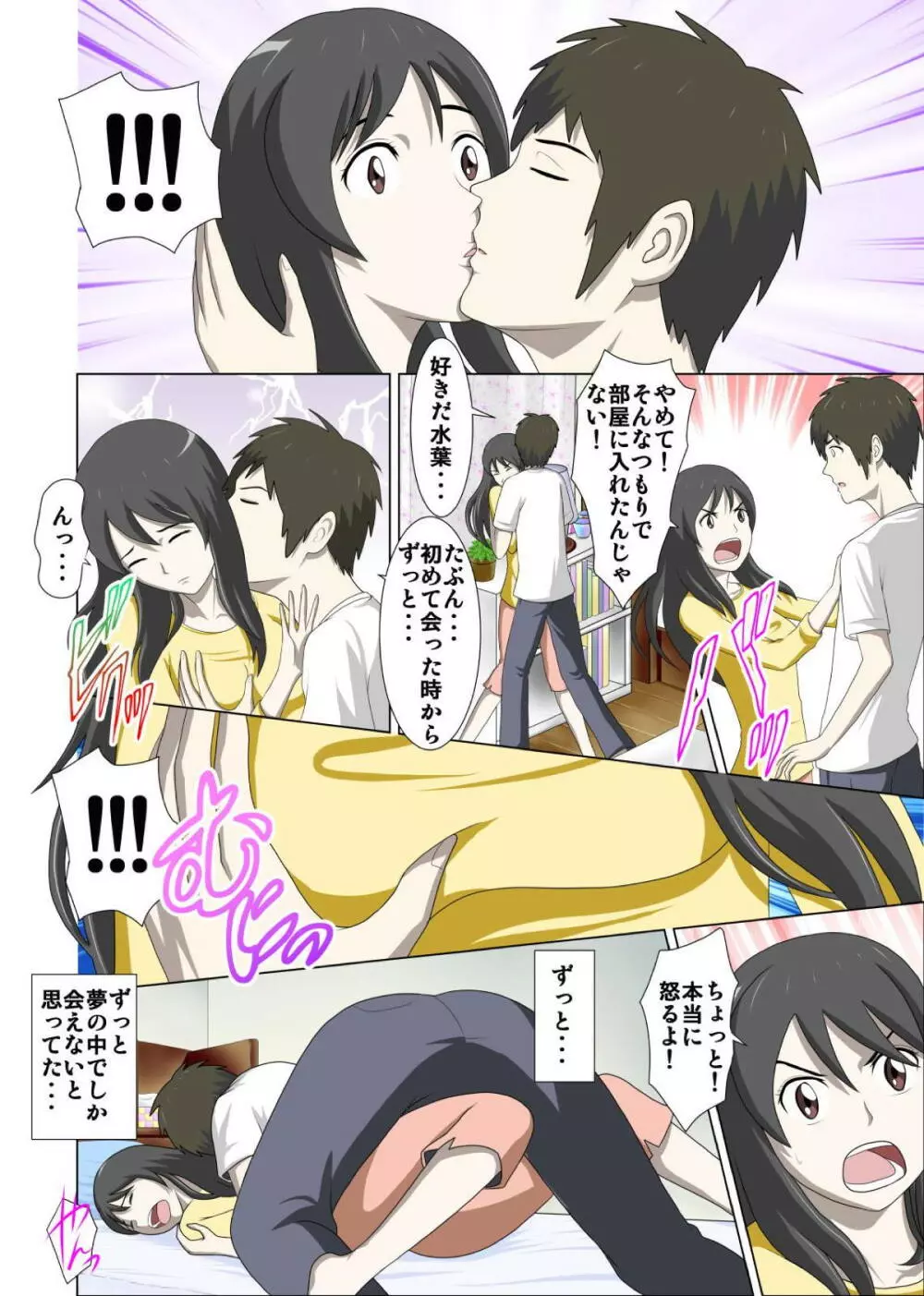 男の子と女の子の体が入れ替わっちゃう話。 Page.13