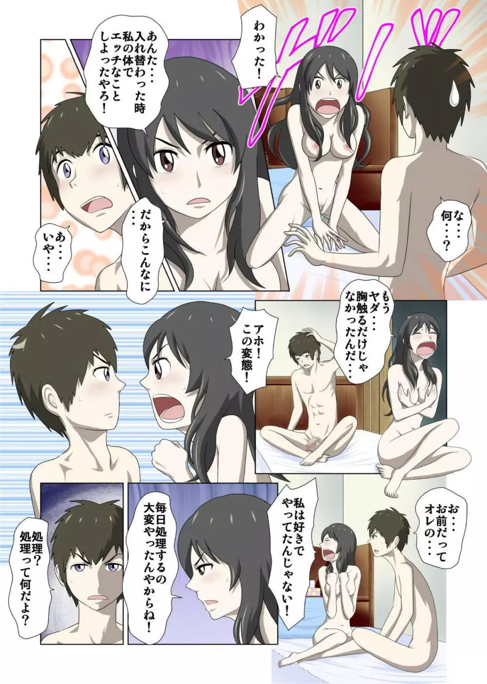 男の子と女の子の体が入れ替わっちゃう話。 Page.21