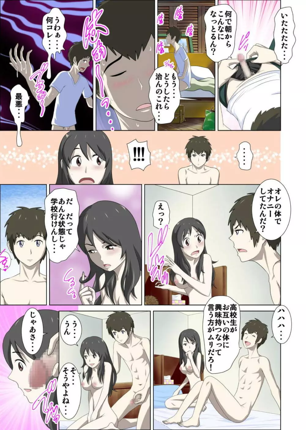 男の子と女の子の体が入れ替わっちゃう話。 Page.22