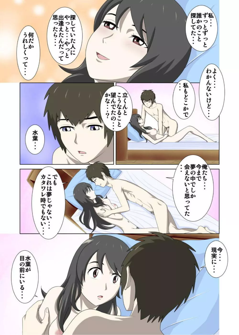 男の子と女の子の体が入れ替わっちゃう話。 Page.40