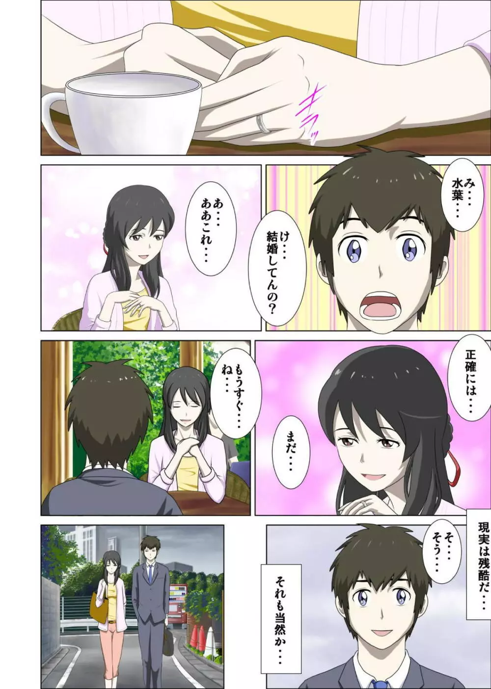 男の子と女の子の体が入れ替わっちゃう話。 Page.7