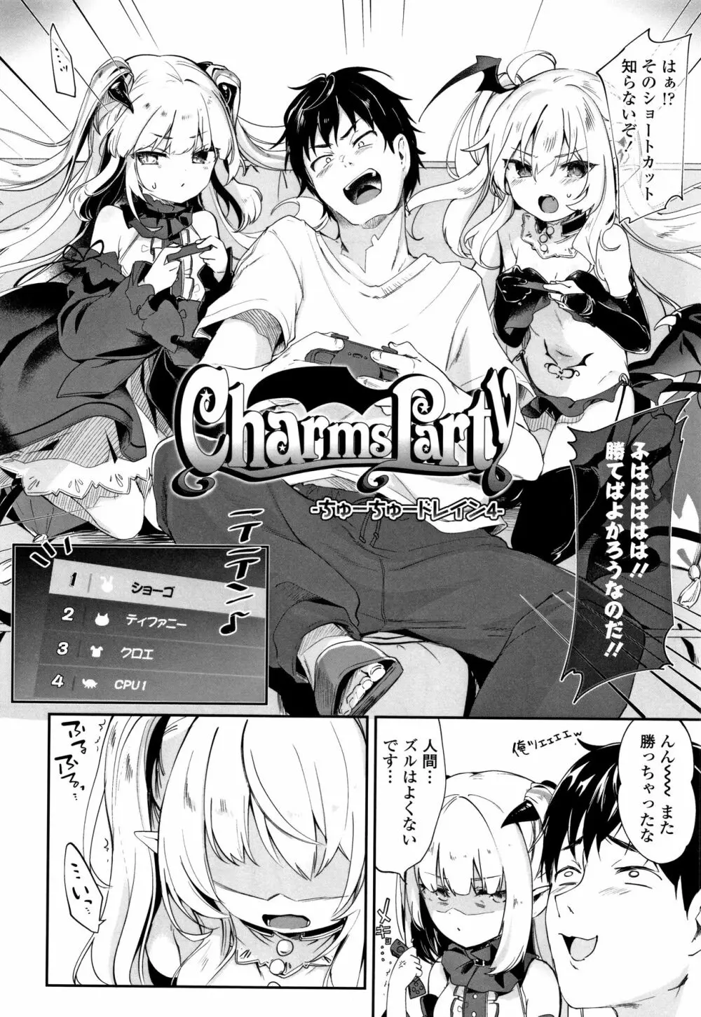 僕は小さな淫魔のしもべ Page.117