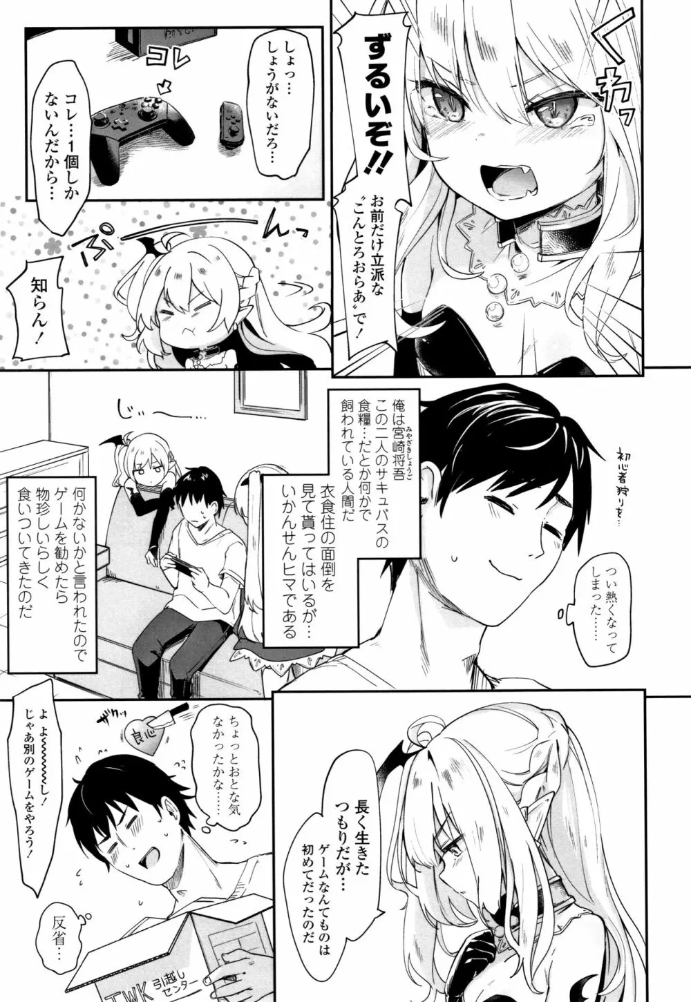 僕は小さな淫魔のしもべ Page.118