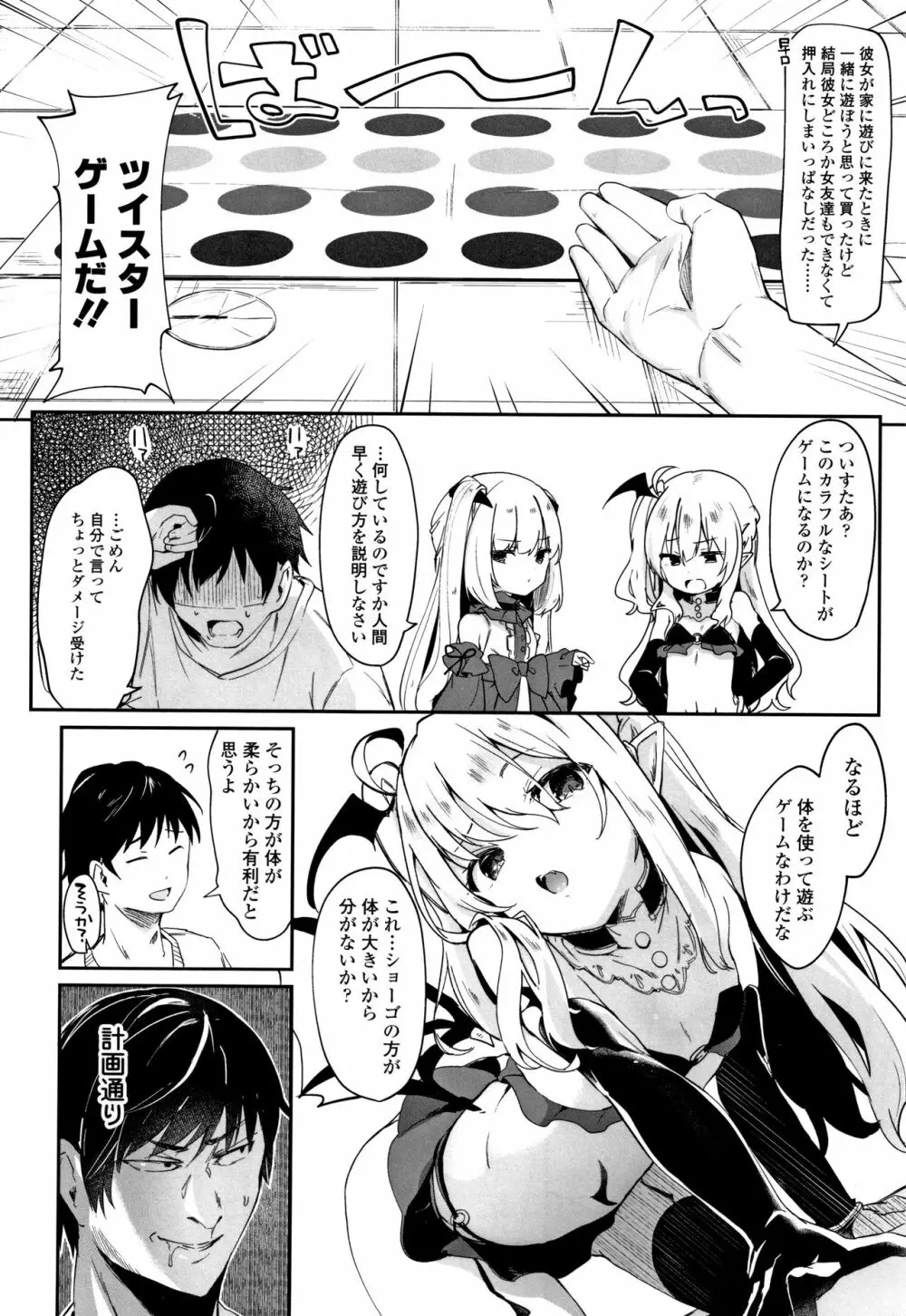 僕は小さな淫魔のしもべ Page.119