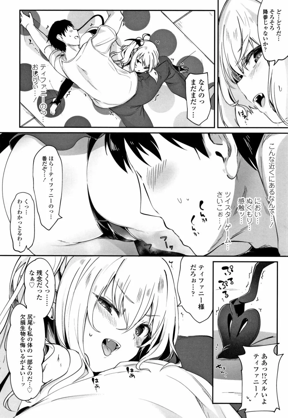 僕は小さな淫魔のしもべ Page.121