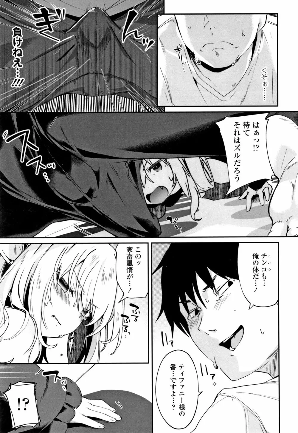 僕は小さな淫魔のしもべ Page.122